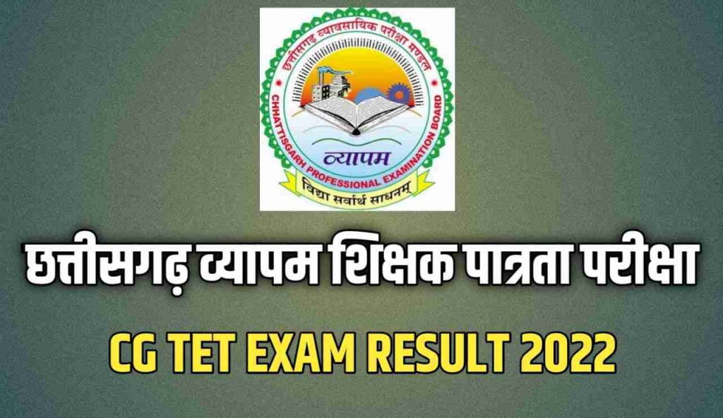 cg vyapam tet result 2022 1