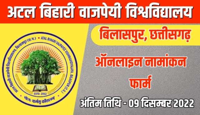 Bilaspur university online enrollment form