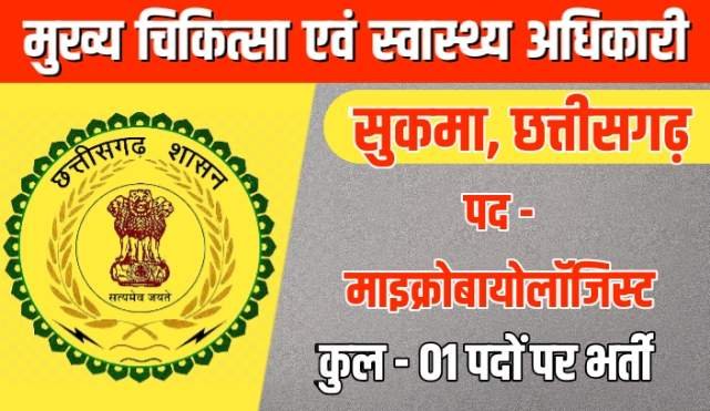 Cmho sukma recruitment 2022