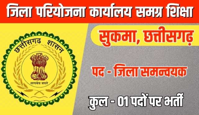 SAmagra shiksha sukma vacancy 2022