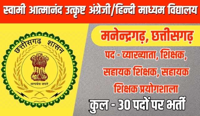 Swami atmanand school manendragarh vacancy 2022