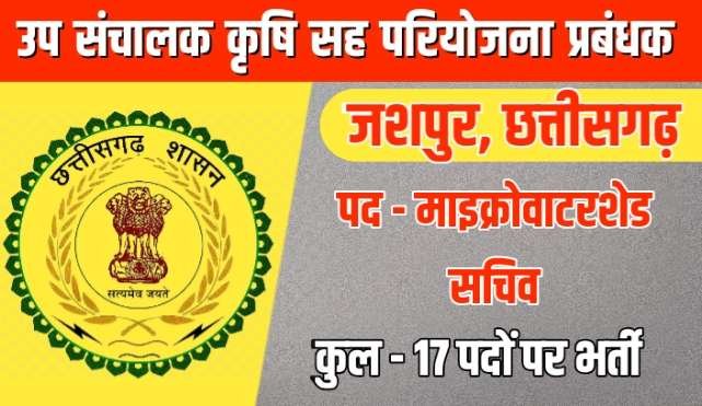 Wcdc jashpur recruitment 2022