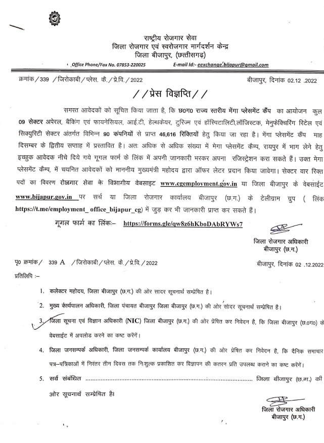 Raipur Rojgar Placement camp 2022