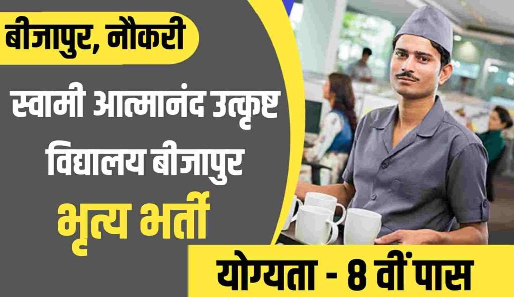 Bijapur Peon Vacancy 2022