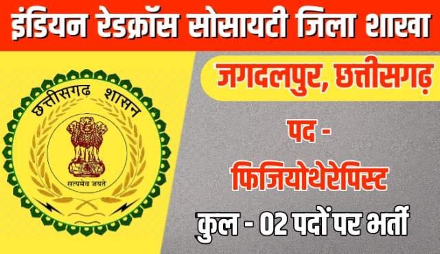 Jagdalpur Physiotherapist Recruitment 2022