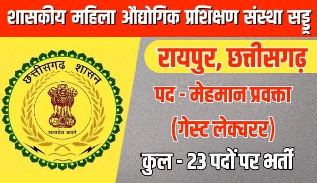 raipur iti recruitment 2022