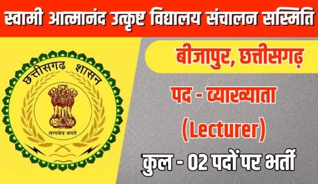 SAGES Bijapur Lecturer Vacancy 2022