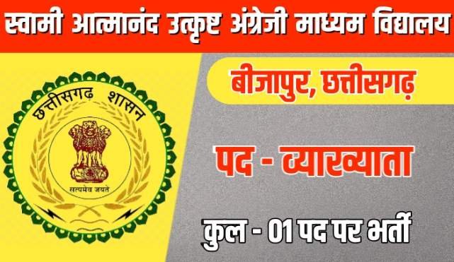 swami atmanand school bijapur lecturer vacancy 2022
