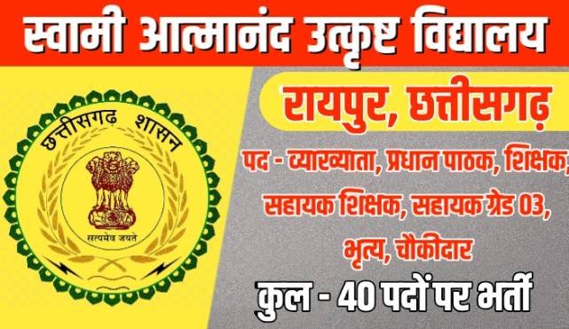 Swami Atmanand school Raipur Vacancy 2022