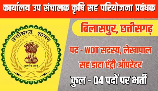 Wcdc Bilaspur recruitment 2022
