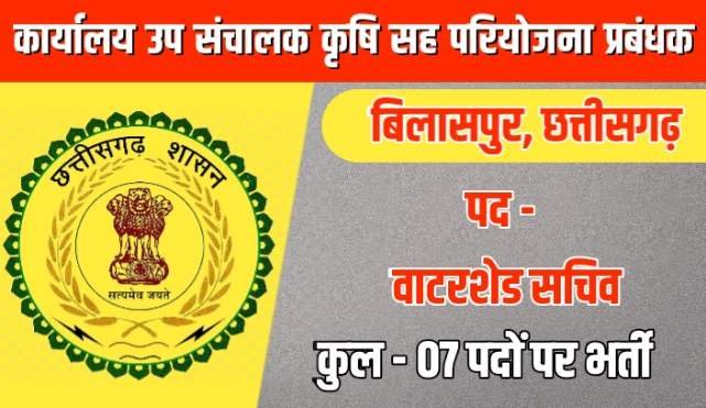 Wcdc bilaspur recruitment 2022