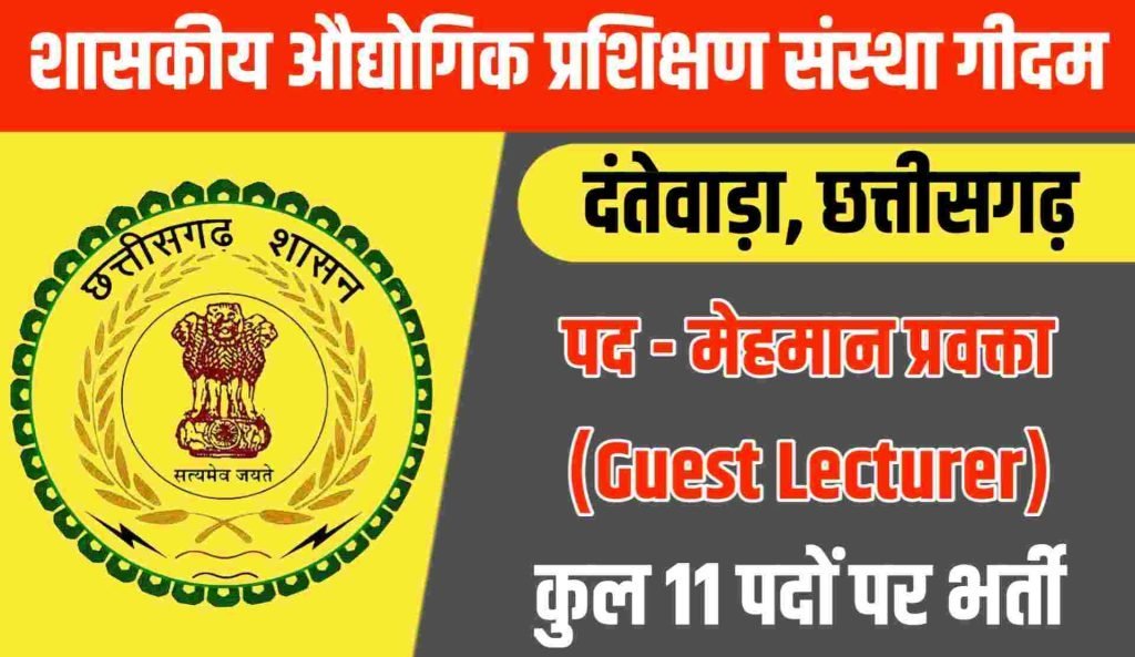 ITI Dantewada Vacancy 2023