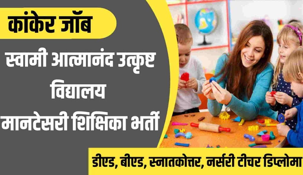 Kanker Montessari Teacher Vacancy 2023