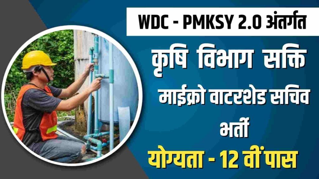 Sakti Janjgir Champa Sachiv Vacancy 2023