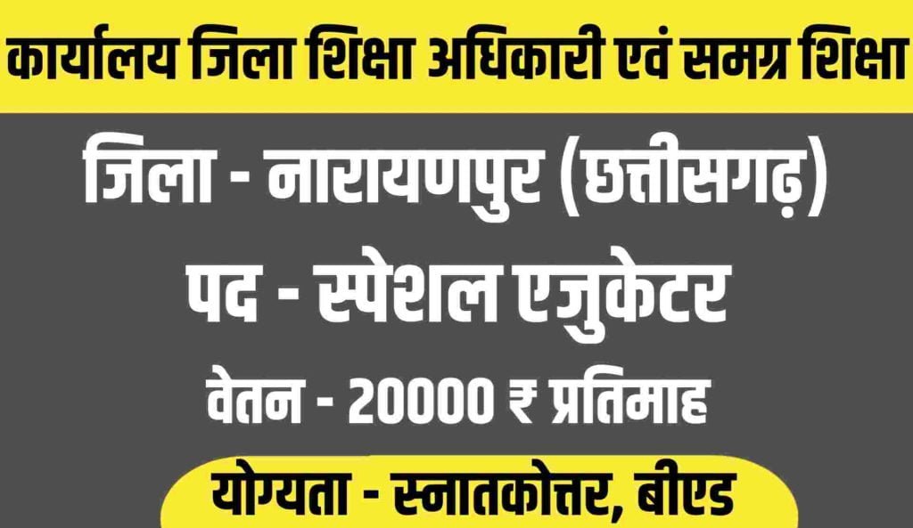 Samagra Shiksha Narayanpur Vacancy 2023