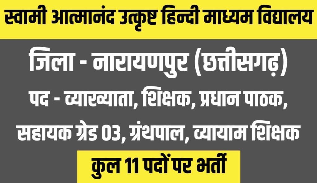 Swami Atmanand School Narayanpur Vacancy 2023