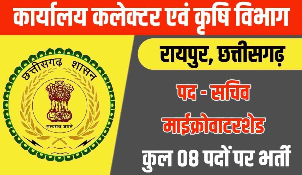 Wcdc Raipur Recruitment 2023