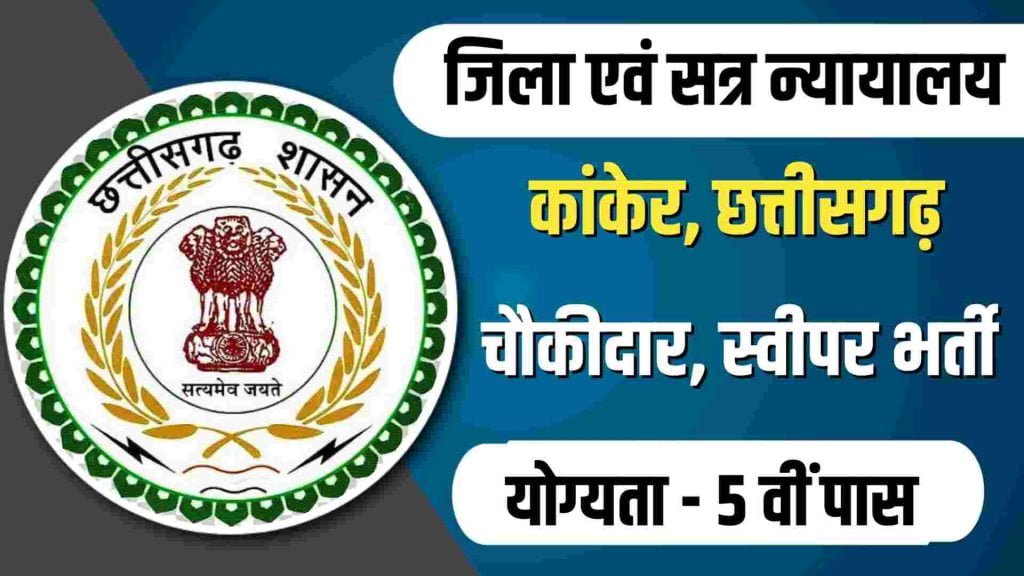 District Court Kanker Vacancy 2023