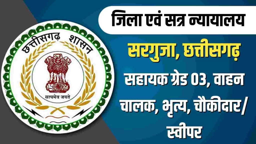 District Court Kanker Vacancy 2023