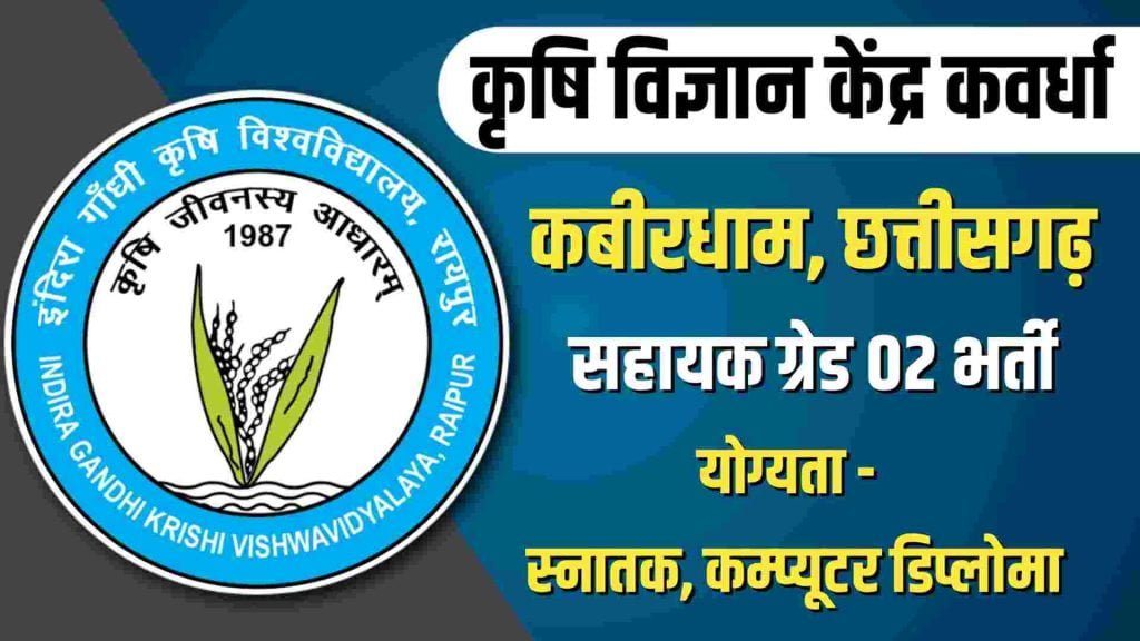 Kawardha Assistant Grade 02 Recruitment 2023