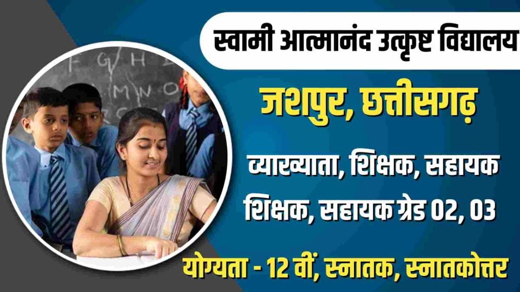 SAGES Recruitment Jashpur 2023