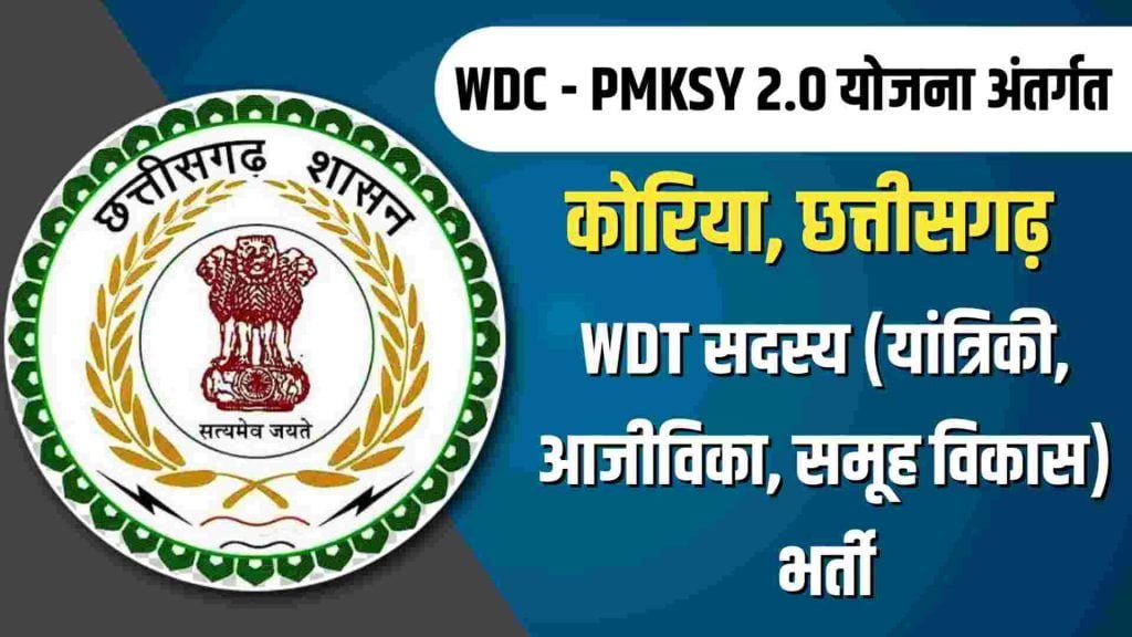 WCDC Korea Recruitment 2023