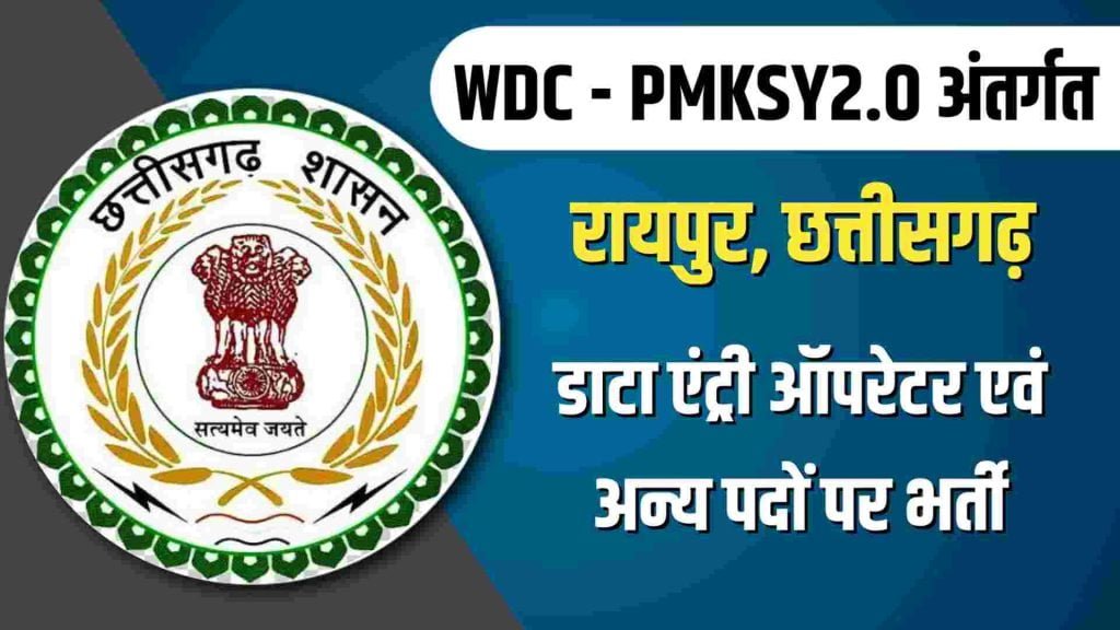 WCDC Raipur Vacancy 2023