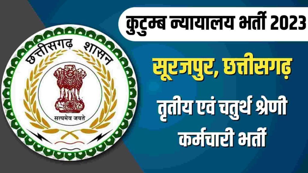 Family Court Surajpur Recruitment 2023