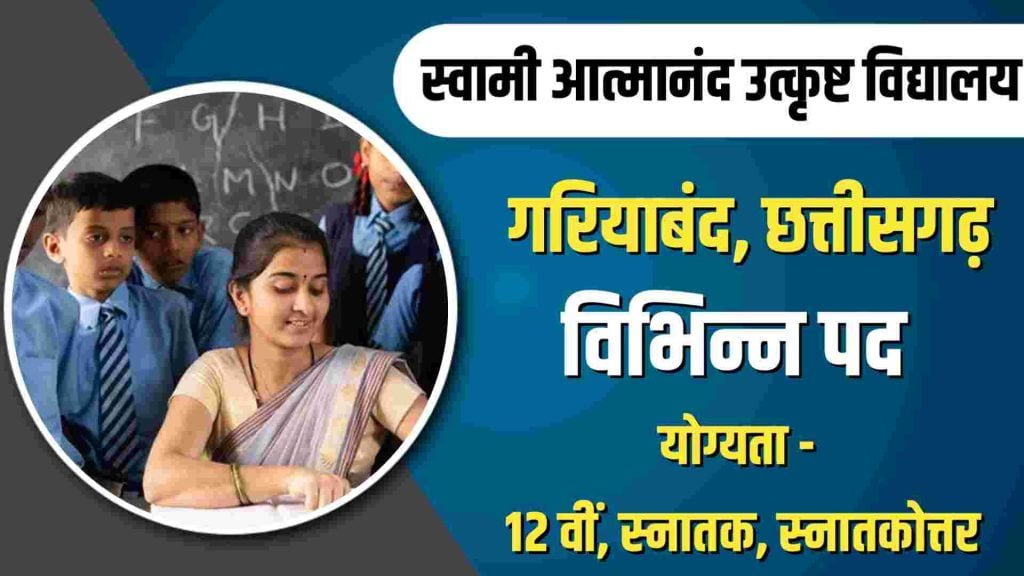 Gariaband Sages Recruitment 2023