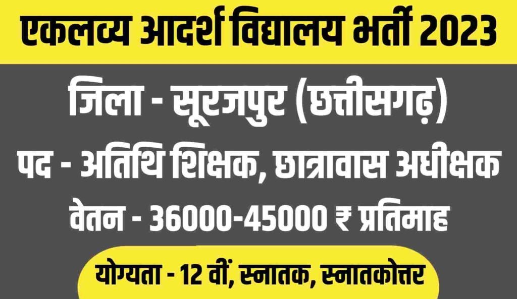 CG Eklavya School Recruitment 2023