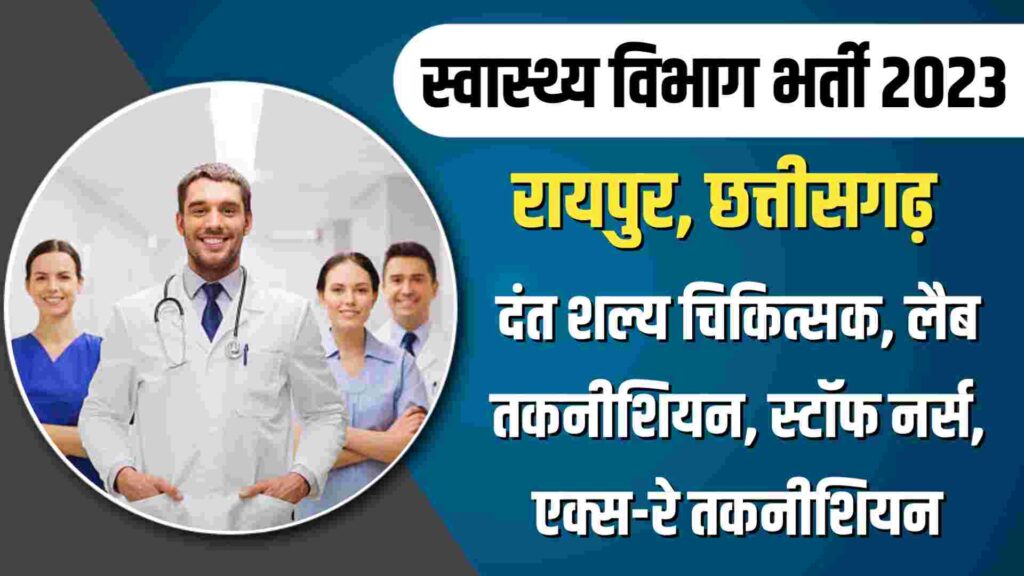 CMHO Raipur Recruitment 2023