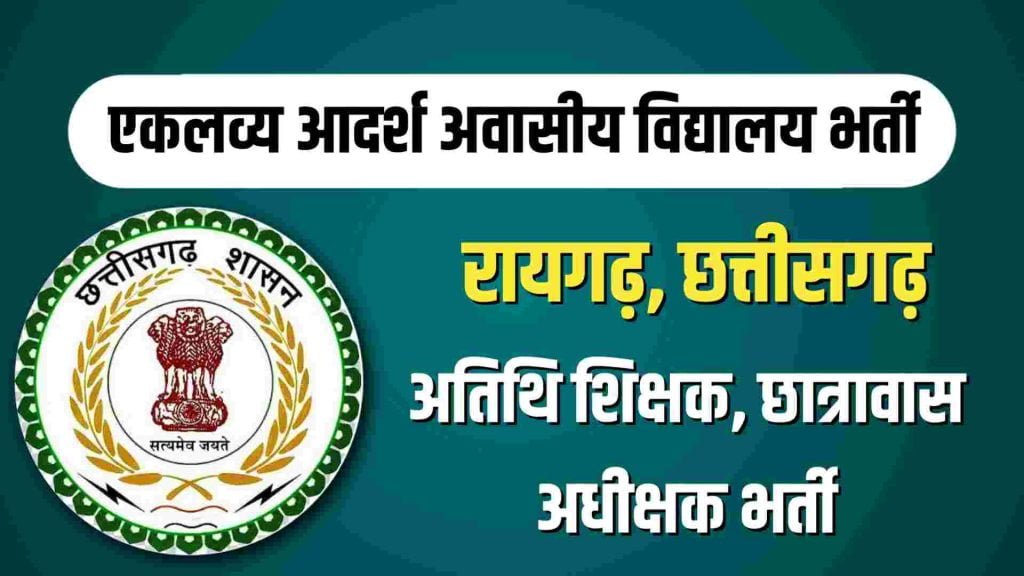 Eklavya School Raigarh Vacancy 2023