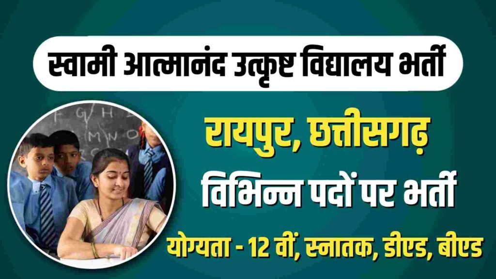 SAGES Raipur Recruitment 2023
