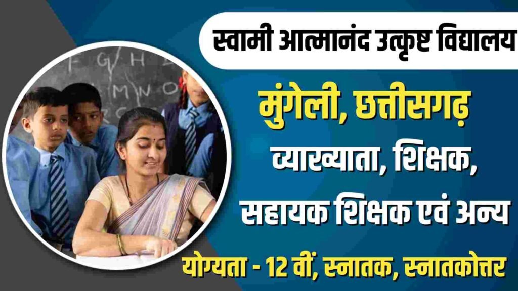 Swami Atmanand School Mungeli Recruitment 2023