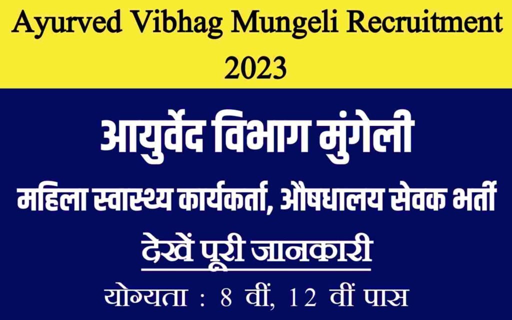 Ayurved Vibhag Mungeli Recruitment 2023