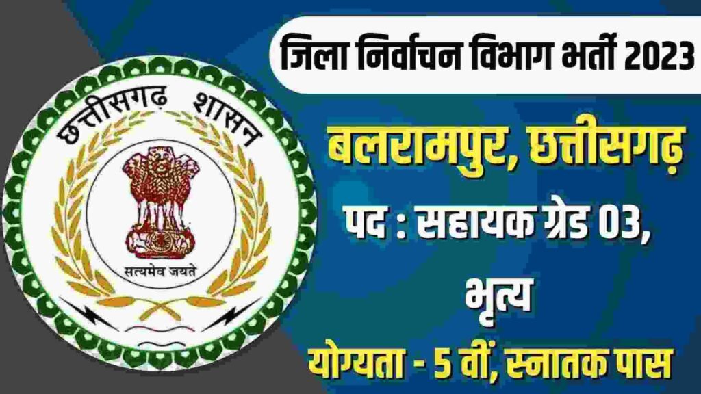 Balrampur District Recruitment 2023