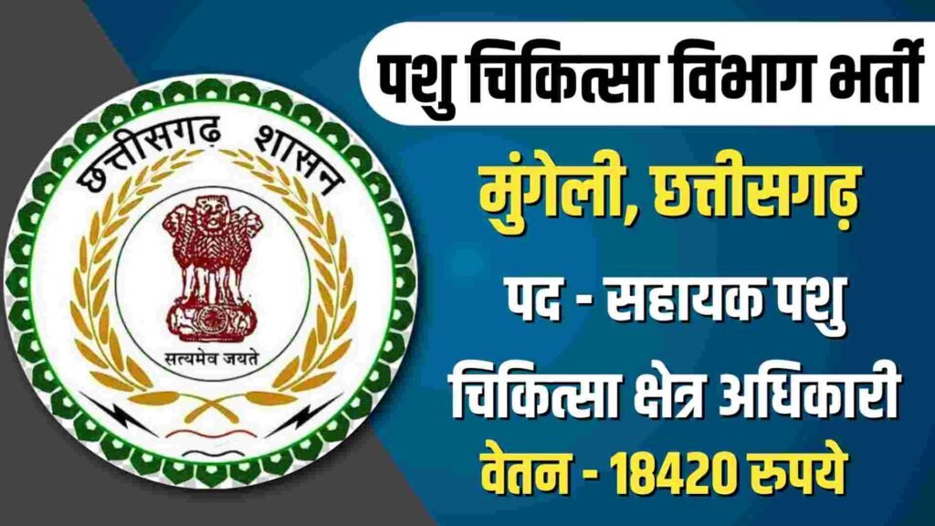 Mungeli Assistant Veterinary Officer Vacancy 2023
