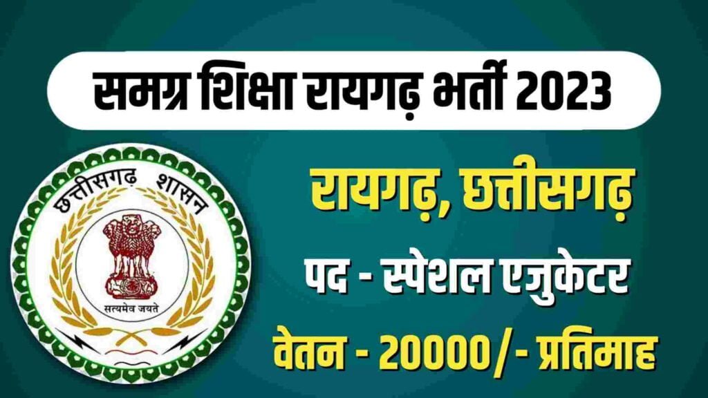 Raigarh Special Educator Vacancy 2023