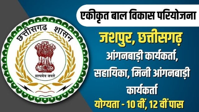 Jashpur Aganwadi Recruitment 2023