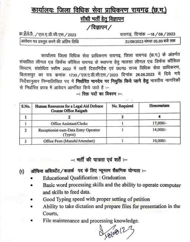 Raigarh Jila Nyayalaya Parisar Vacancy 2023