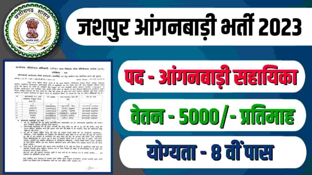 Jashpur Anganwadi Recruitment 2023