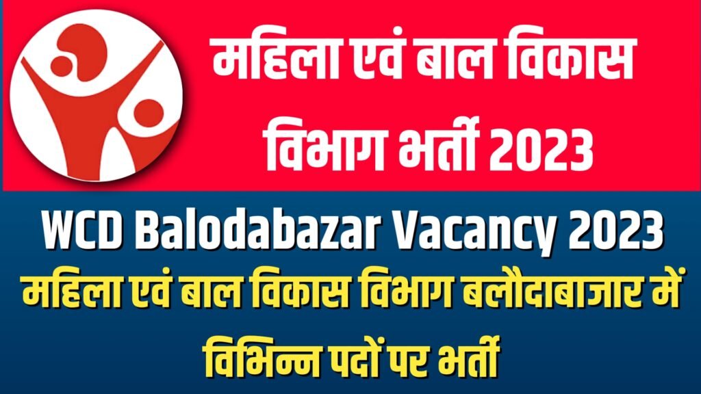 WCD Balodabazar Vacancy 2023