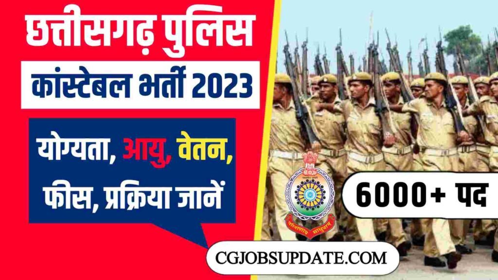 CG Police Constable Recruitment 2023