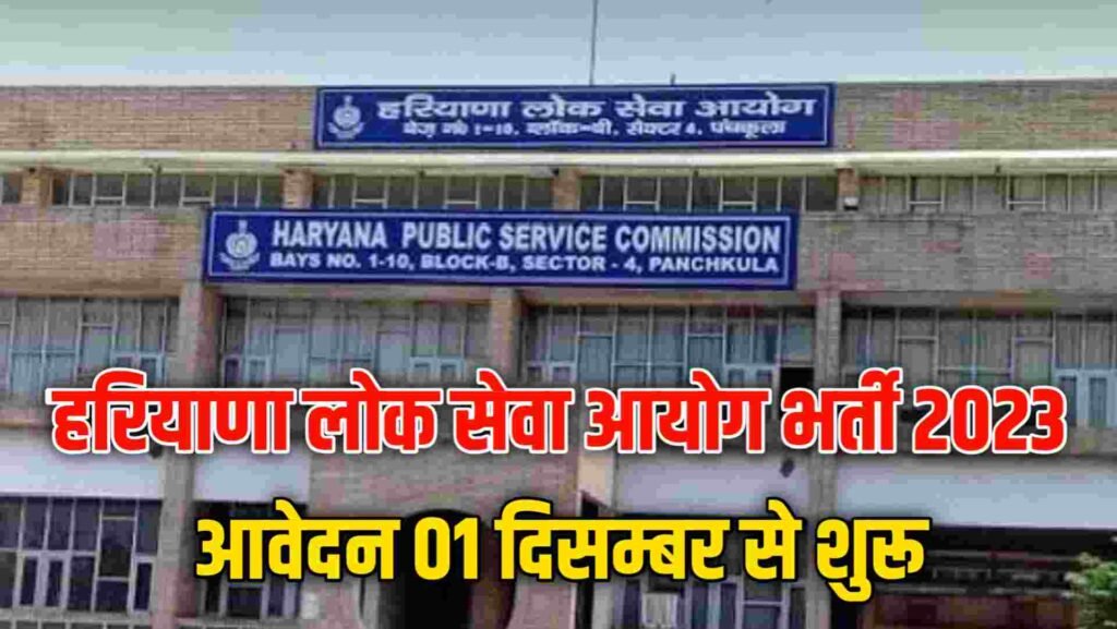 HPSC HCS Recruitment 2023