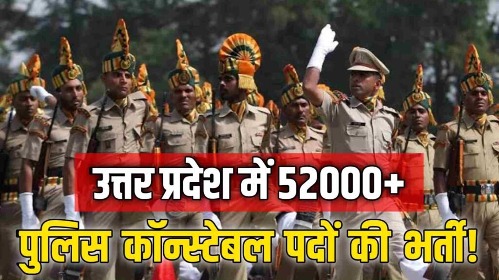 up police constable recruitment 2023