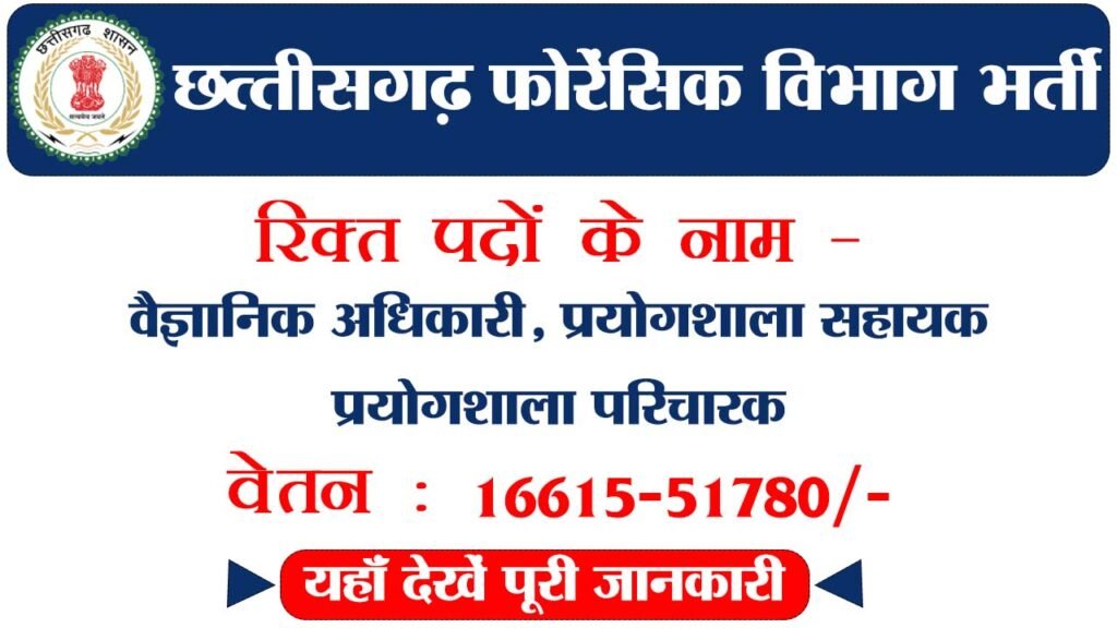 CG Forensic Department Vacancy 2024