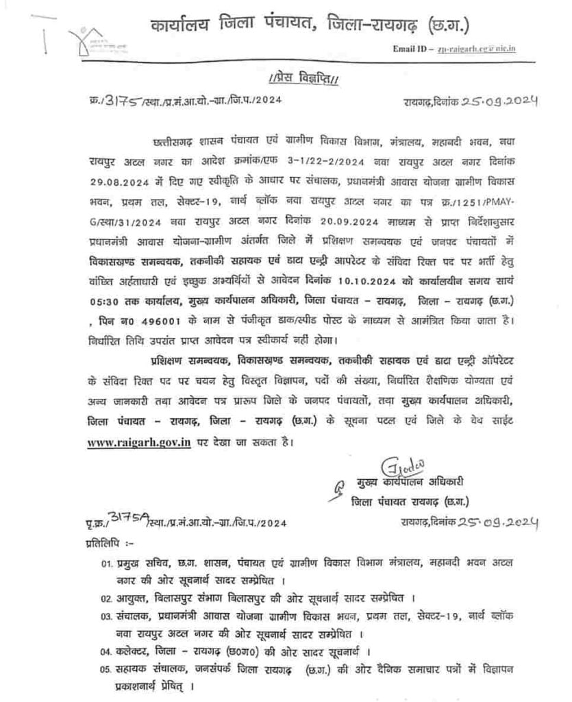 Panchayat Vibhag Raigarh Bharti 2024